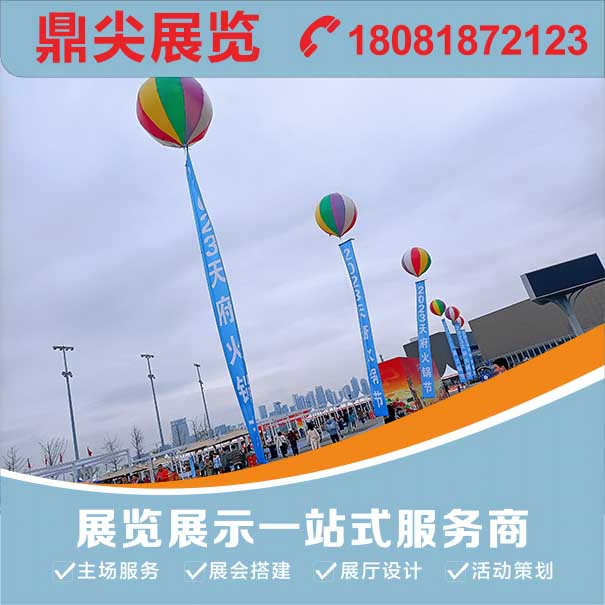 火鍋節(jié)展臺(tái)搭建對(duì)企業(yè)重要？具體有哪些重要性？