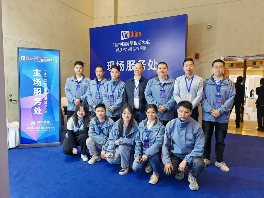 2024網(wǎng)絡視聽大會主場搭建服務案例