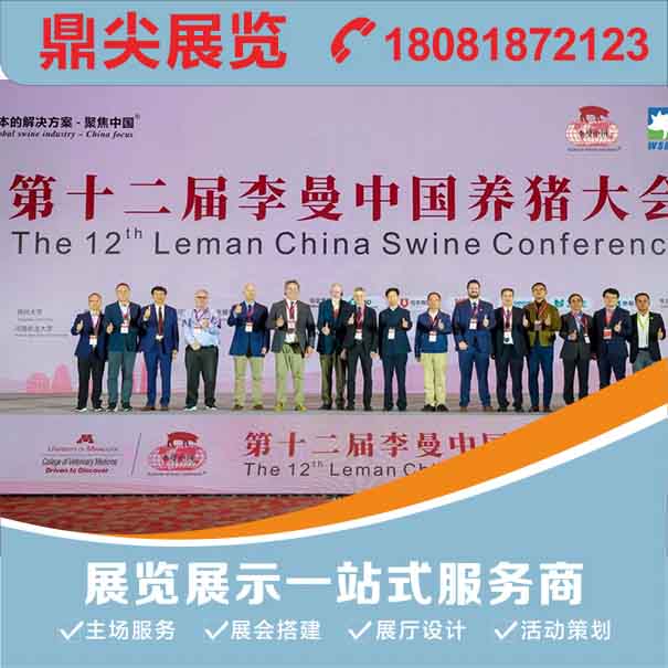第十三屆世界豬業(yè)博覽會參展攻略【展臺布置公司推薦】