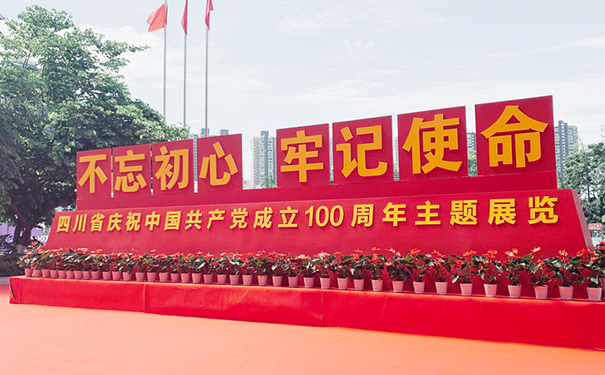 建黨100周年—讀您的紅，不忘初心、不移其志