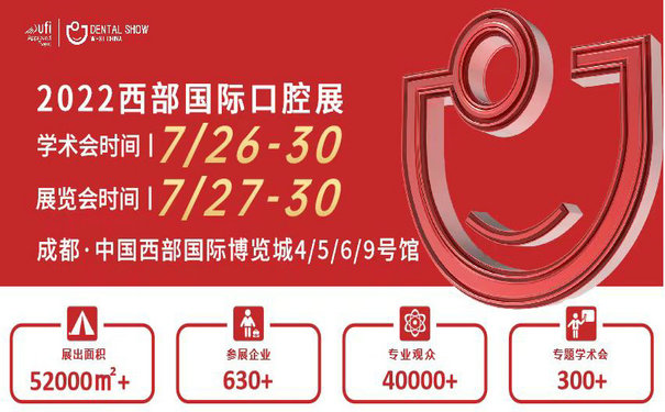 期待，2022西部國際口腔展定檔了【主場搭建商-展臺搭建】