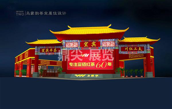 茶博會(huì)展臺(tái)制作-烏蒙韻