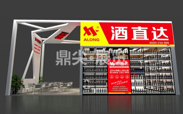 酒交會(huì)展臺設(shè)計(jì)搭建-酒直達(dá)