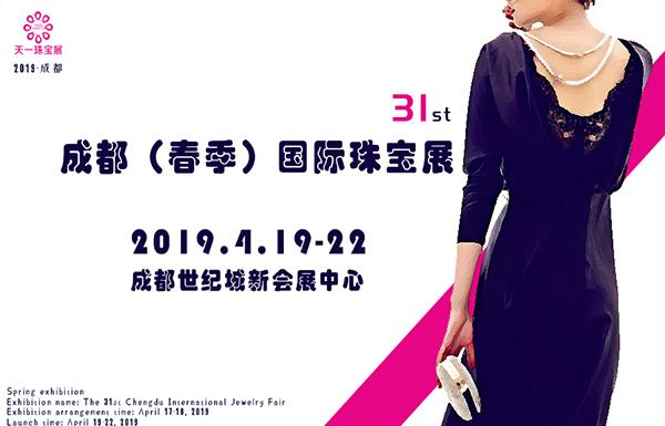 2019第31屆成都（春季）國際珠寶展|成都珠寶展展臺設(shè)計(jì)搭建