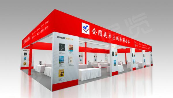 全國美術(shù)出版社聯(lián)合體-書展設(shè)計(jì)搭建